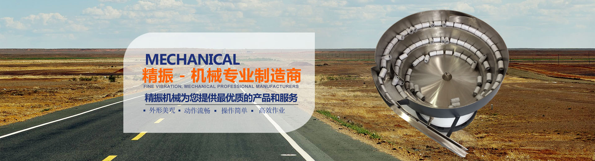 振動(dòng)盤(pán)|震動(dòng)盤(pán)廠家|佛山市精振科技有限公司